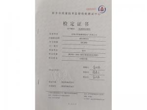 检定证书