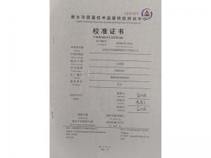 校准证书