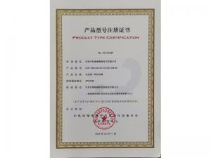 产品型号注册证书
